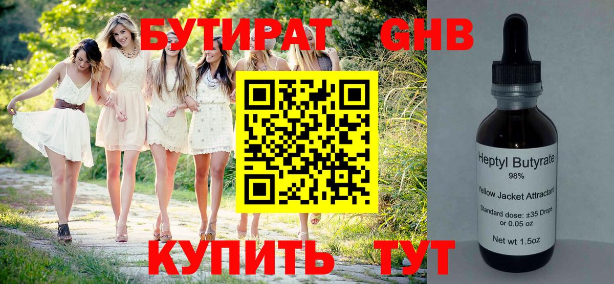 Каменск-Уральский  Бутират  Вход с VPN  БУТИРАТ GHB 