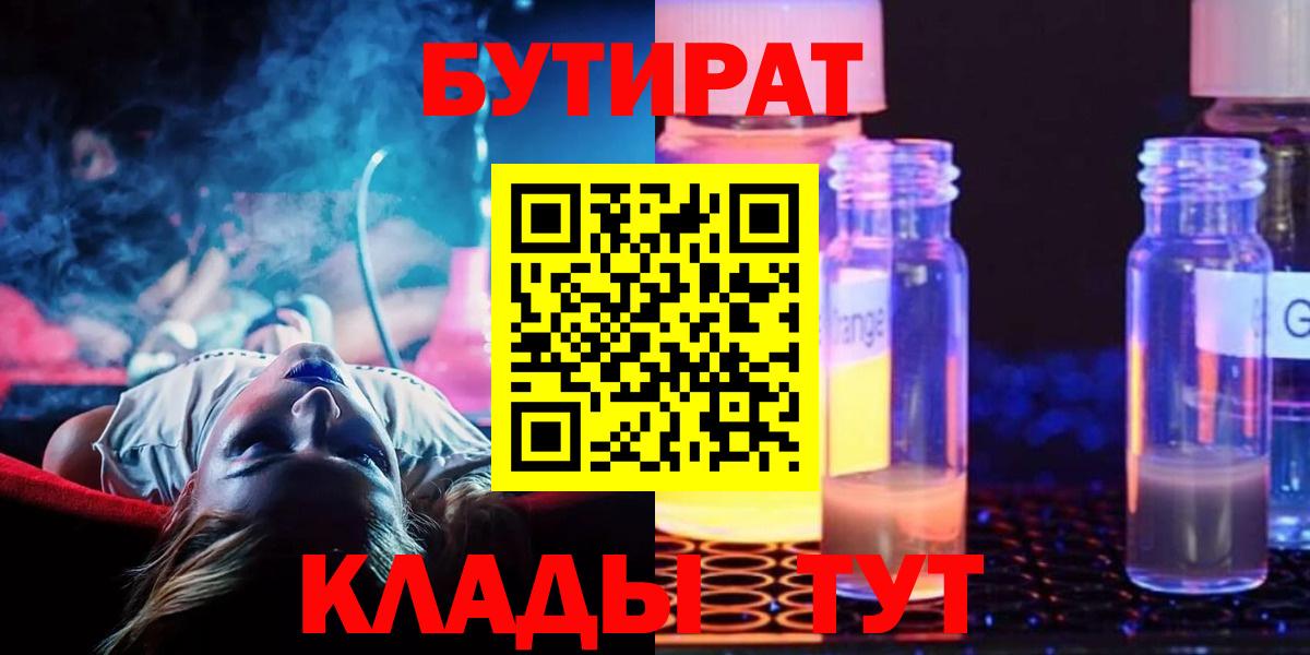 Бутират GHB Каменск-Уральский