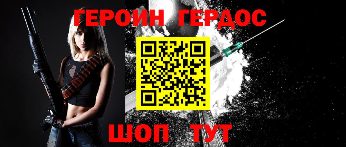 ГЕРОИН герыч Каменск-Уральский