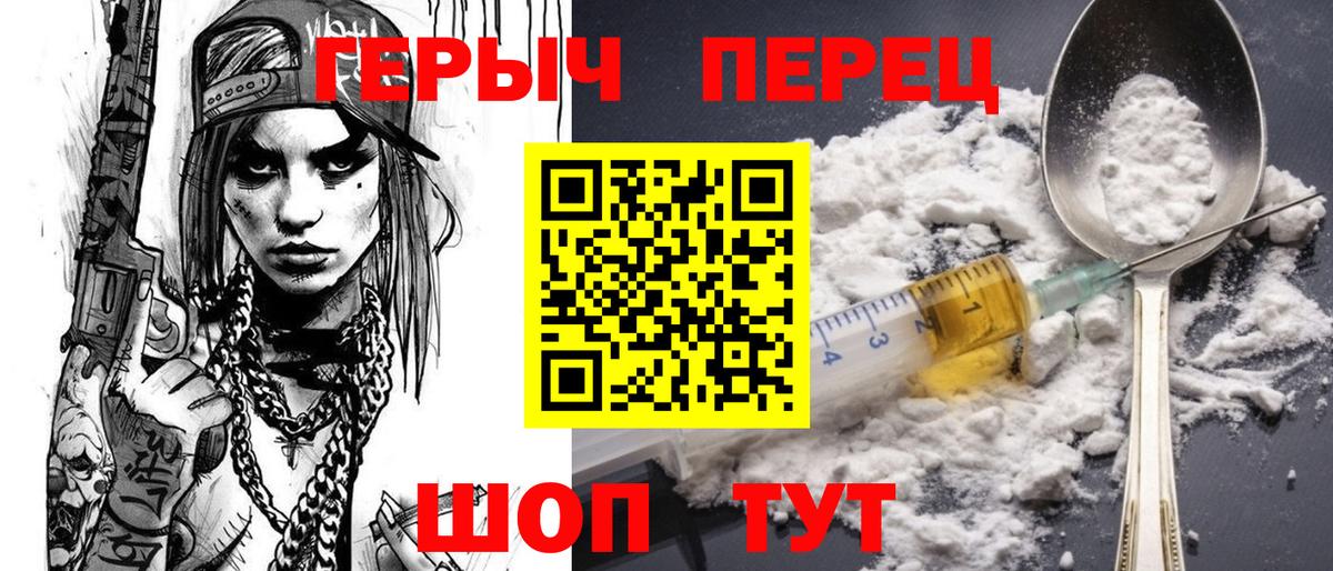 ГЕРОИН хмурый Каменск-Уральский