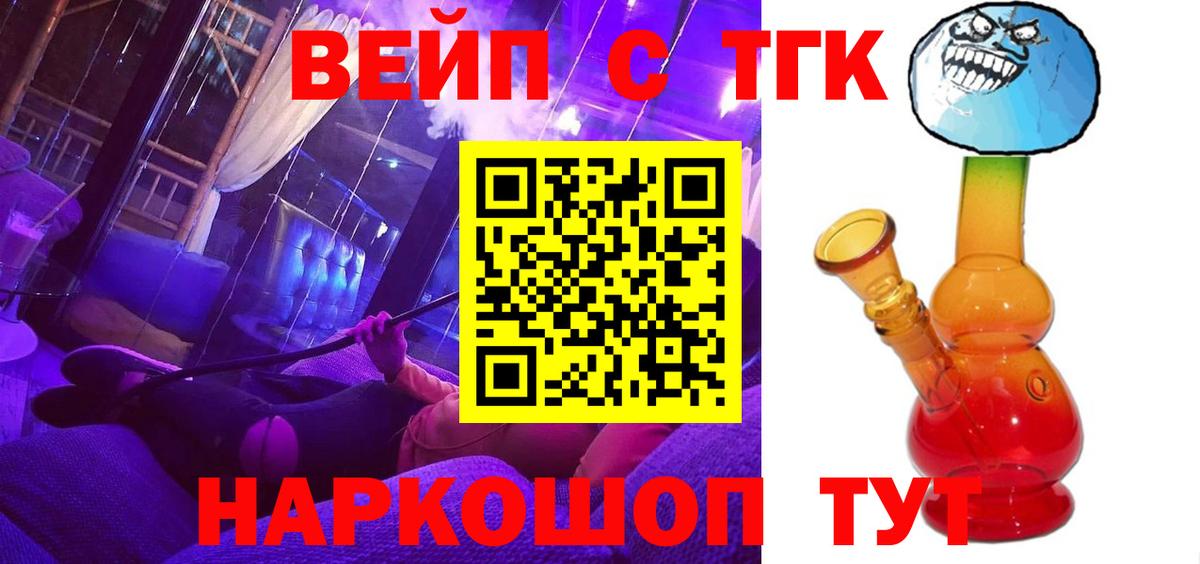 ТГК вейп с тгк Каменск-Уральский